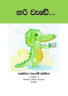 Hari Wade-pamodhya 2 - Sanka Bandara.png